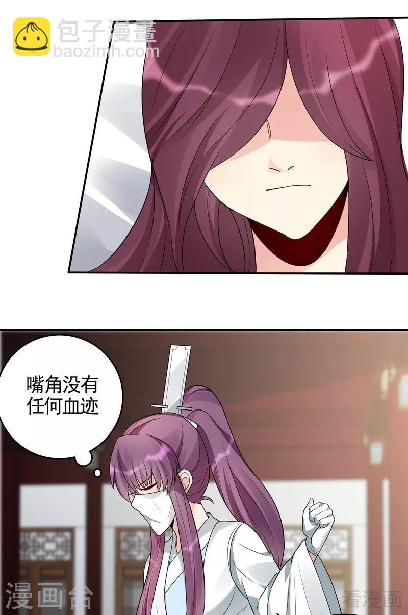 第99话 无端陷害