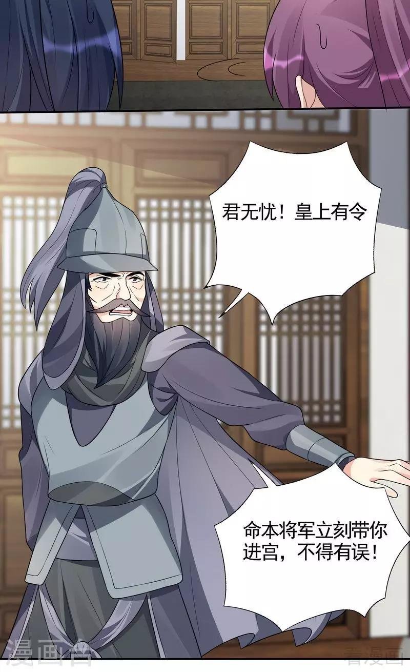 第99话 无端陷害