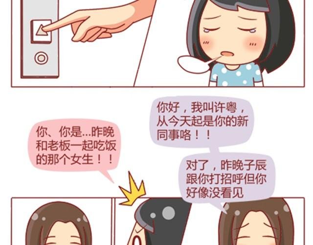 第12话 情敌居然跟我职场宫斗？！
