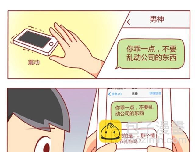 第12话 情敌居然跟我职场宫斗？！