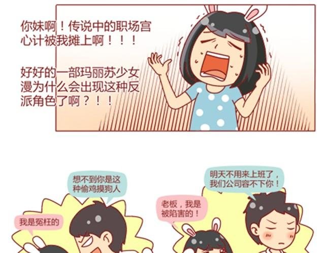 第12话 情敌居然跟我职场宫斗？！