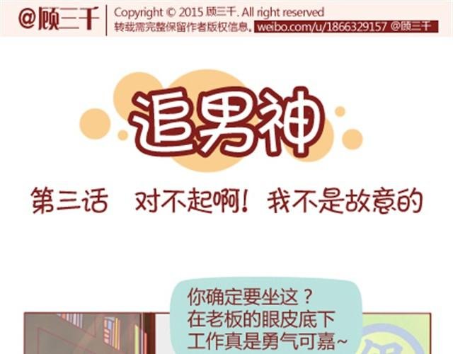 第3话 我不是故意的