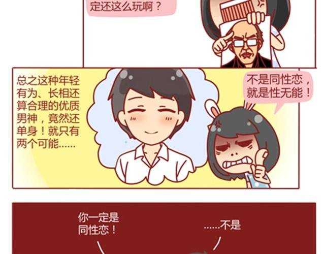 第1话 男神的取向成谜？