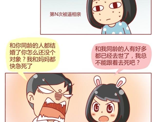 第11话 相亲时隔壁桌坐着男神
