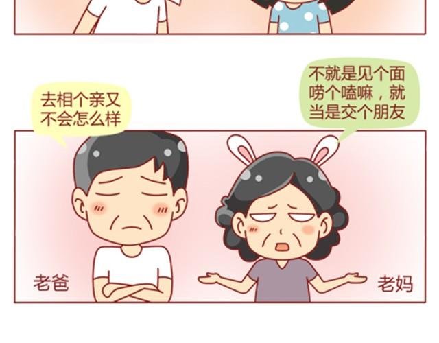 第11话 相亲时隔壁桌坐着男神