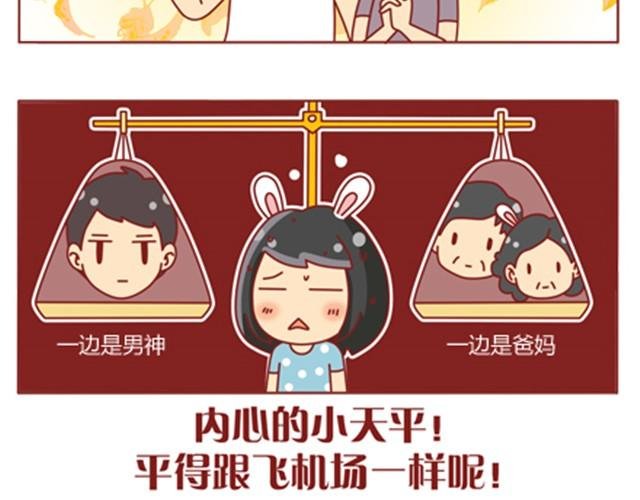 第11话 相亲时隔壁桌坐着男神