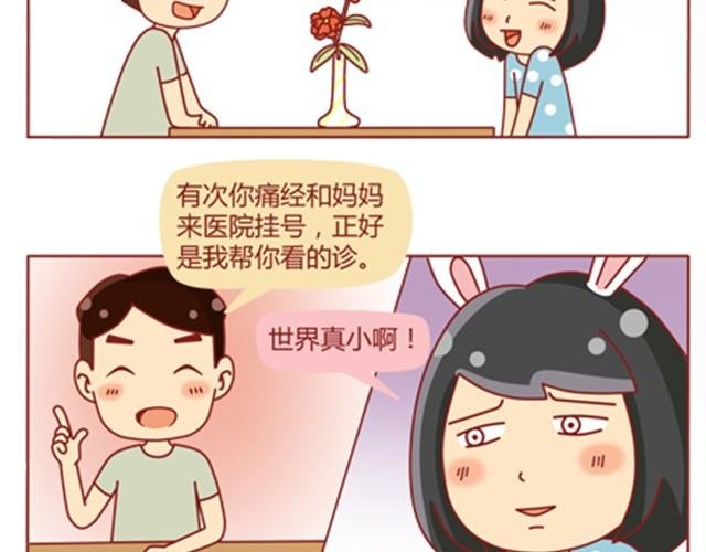 第11话 相亲时隔壁桌坐着男神