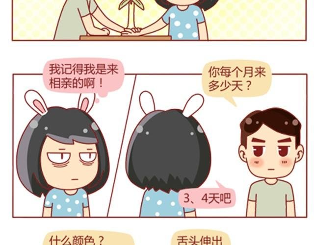 第11话 相亲时隔壁桌坐着男神