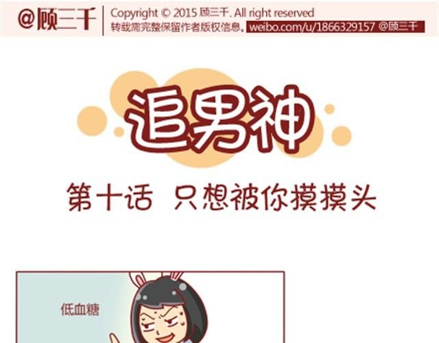 第10话 你怎么这么不懂女人心！