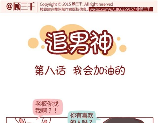 第8话 男神是摩羯座