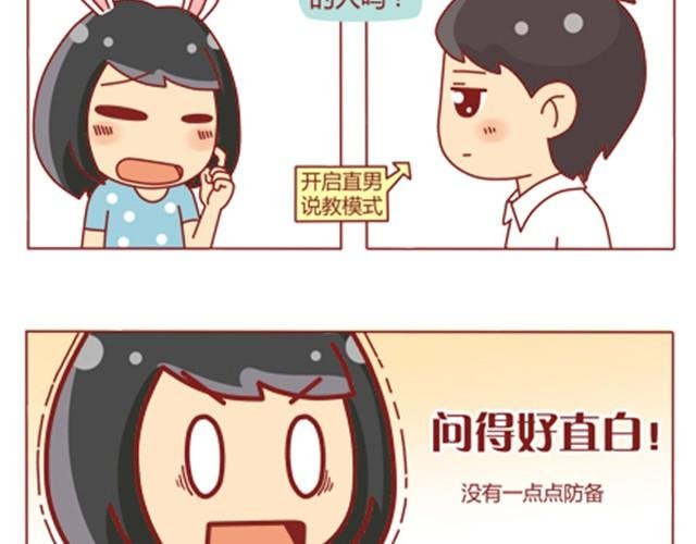 第8话 男神是摩羯座