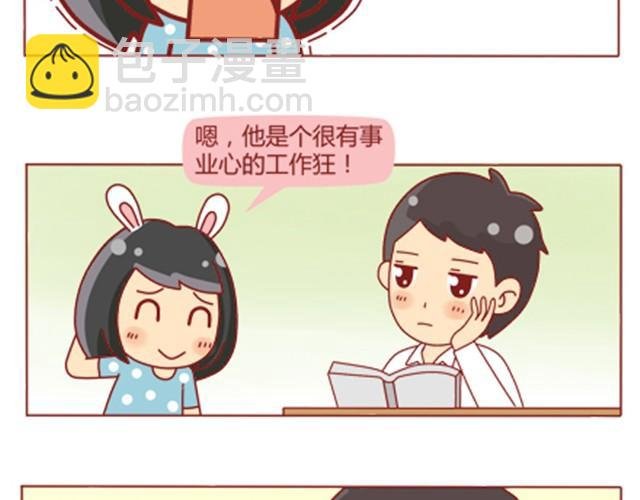 第8话 男神是摩羯座