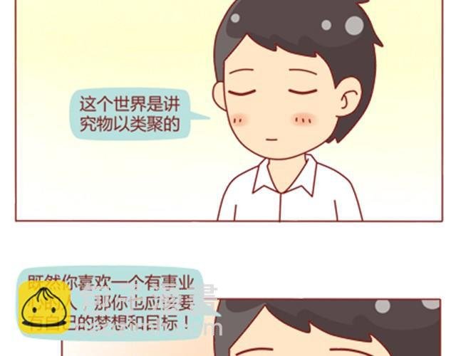 第8话 男神是摩羯座