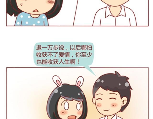 第8话 男神是摩羯座
