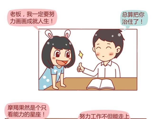 第8话 男神是摩羯座