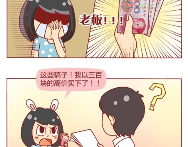 第7话 发给老板300块钱！