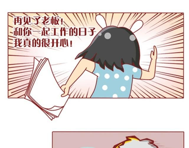 第7话 发给老板300块钱！