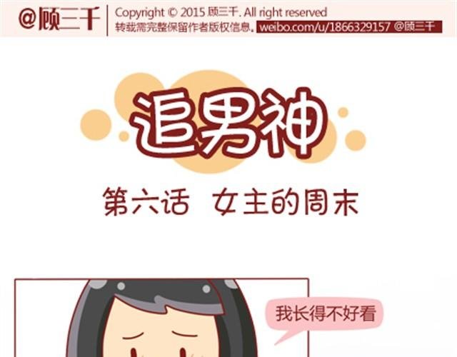 第6话 暗恋的人你别想太多