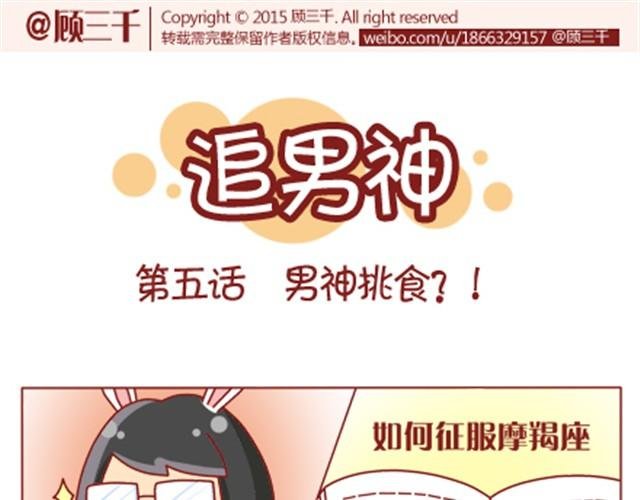 第5话 如何征服摩羯座