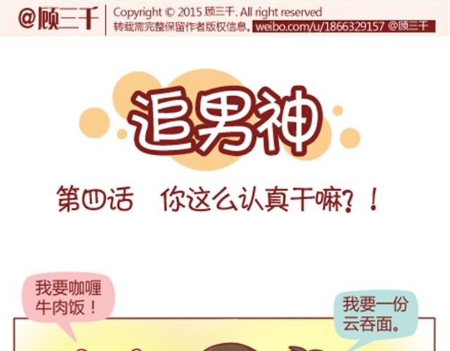 第4话 到底还上不上？！