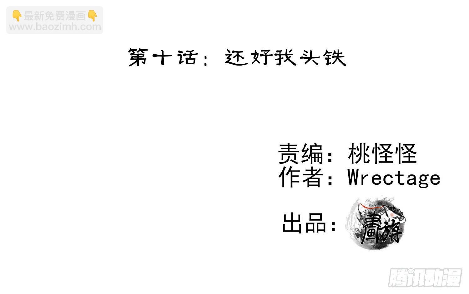还好我头铁