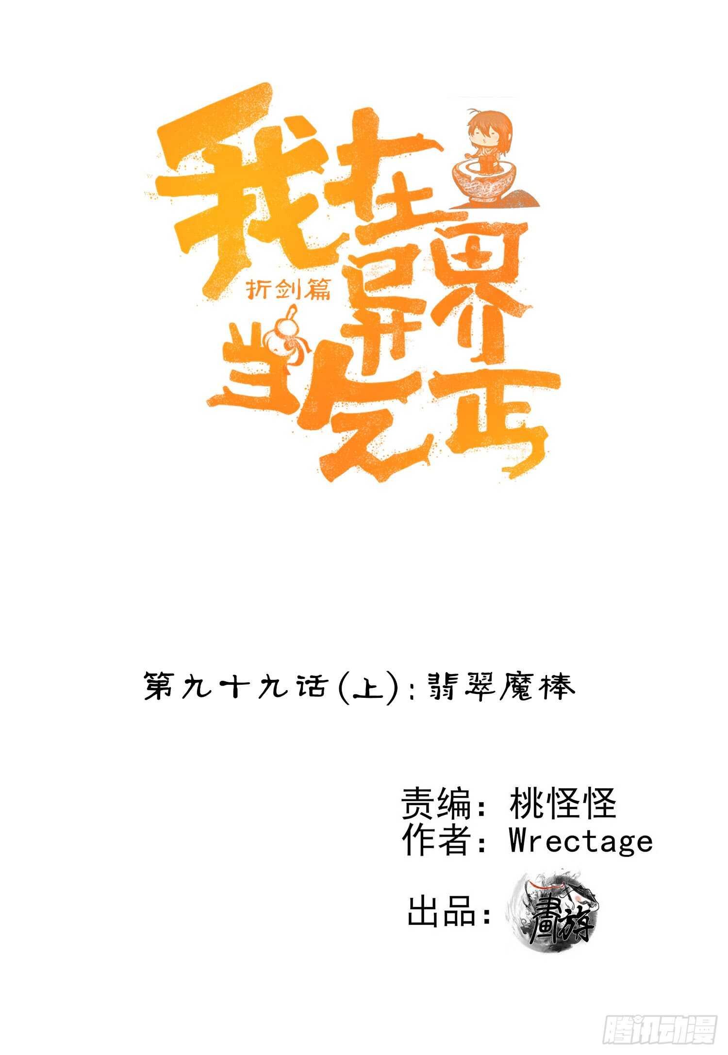 翡翠魔棒（上）