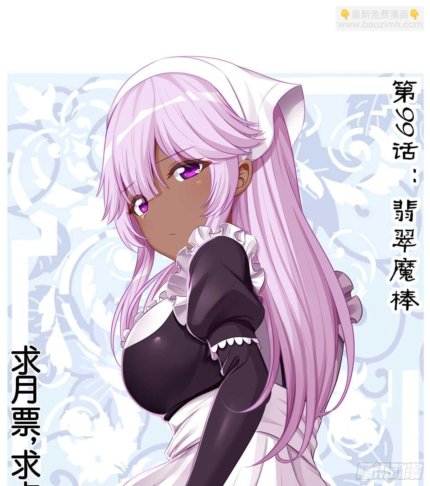 翡翠魔棒（上）