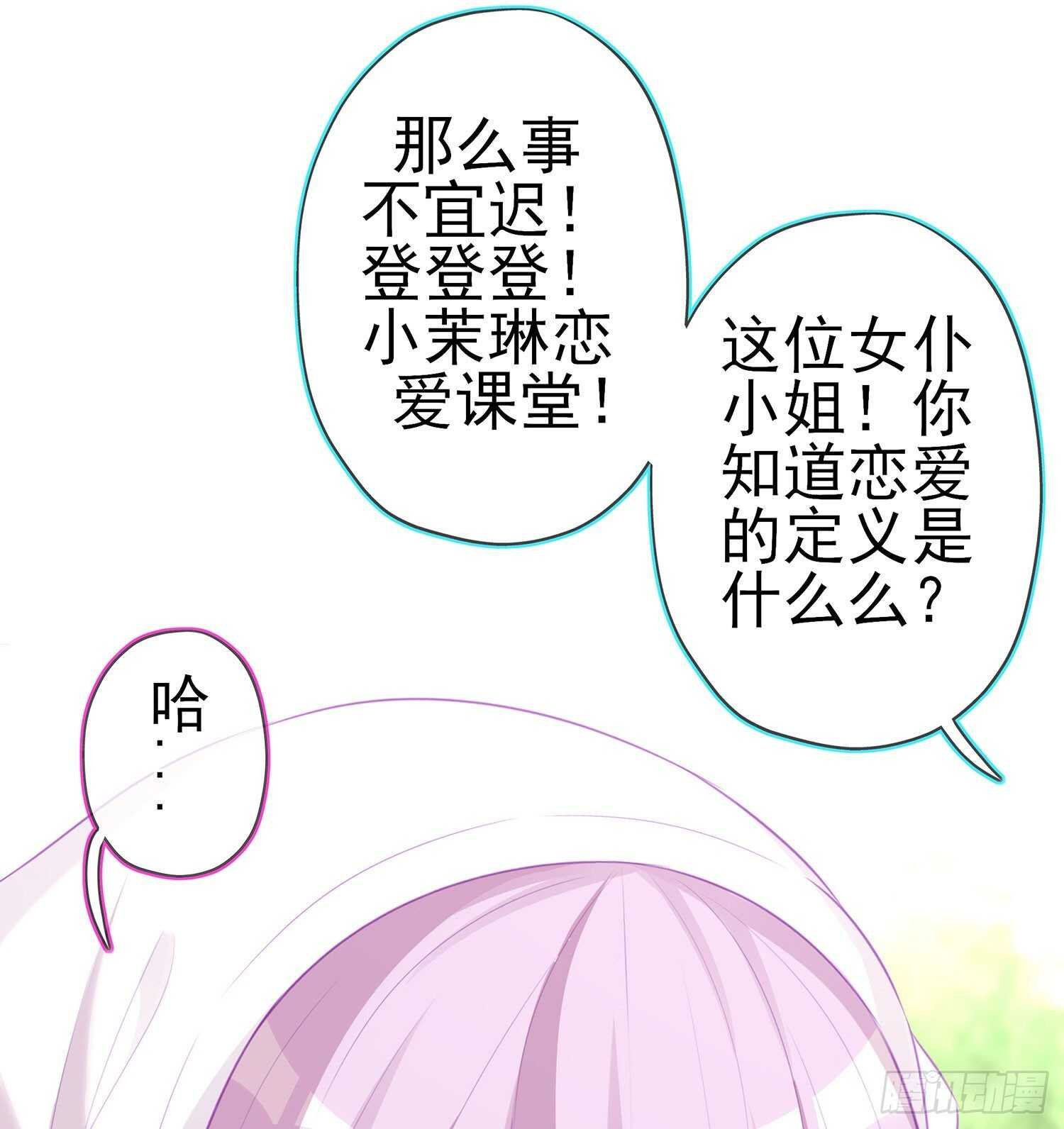 我的恋爱（下）