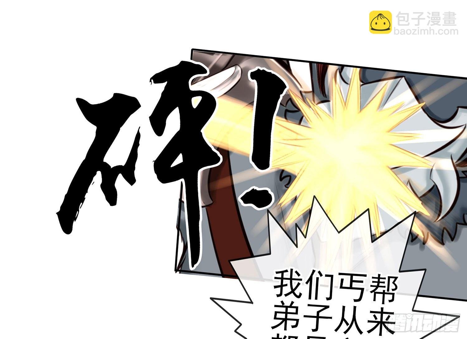 丐帮弟子，言出必行