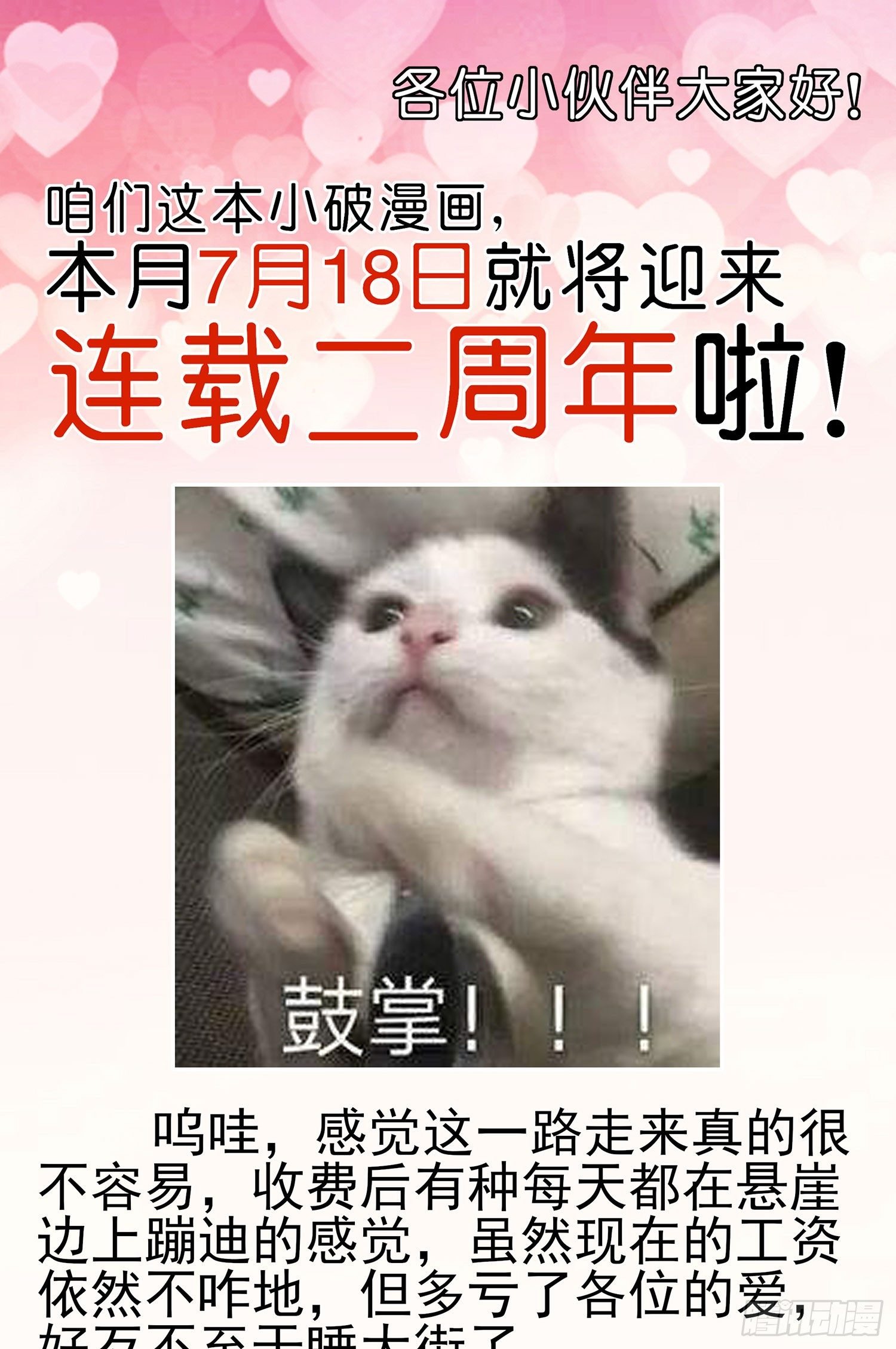 二周年活动预告
