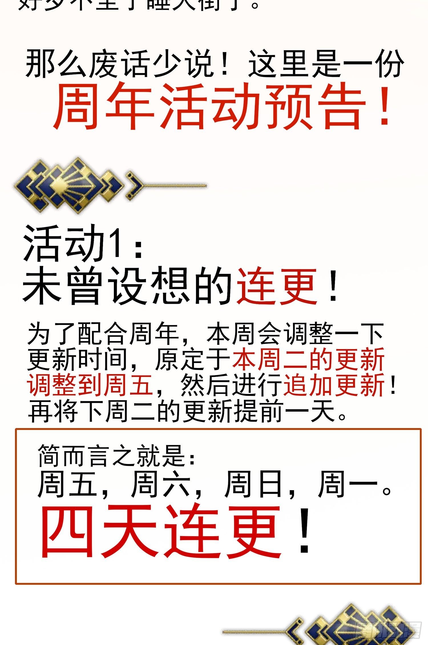 二周年活动预告