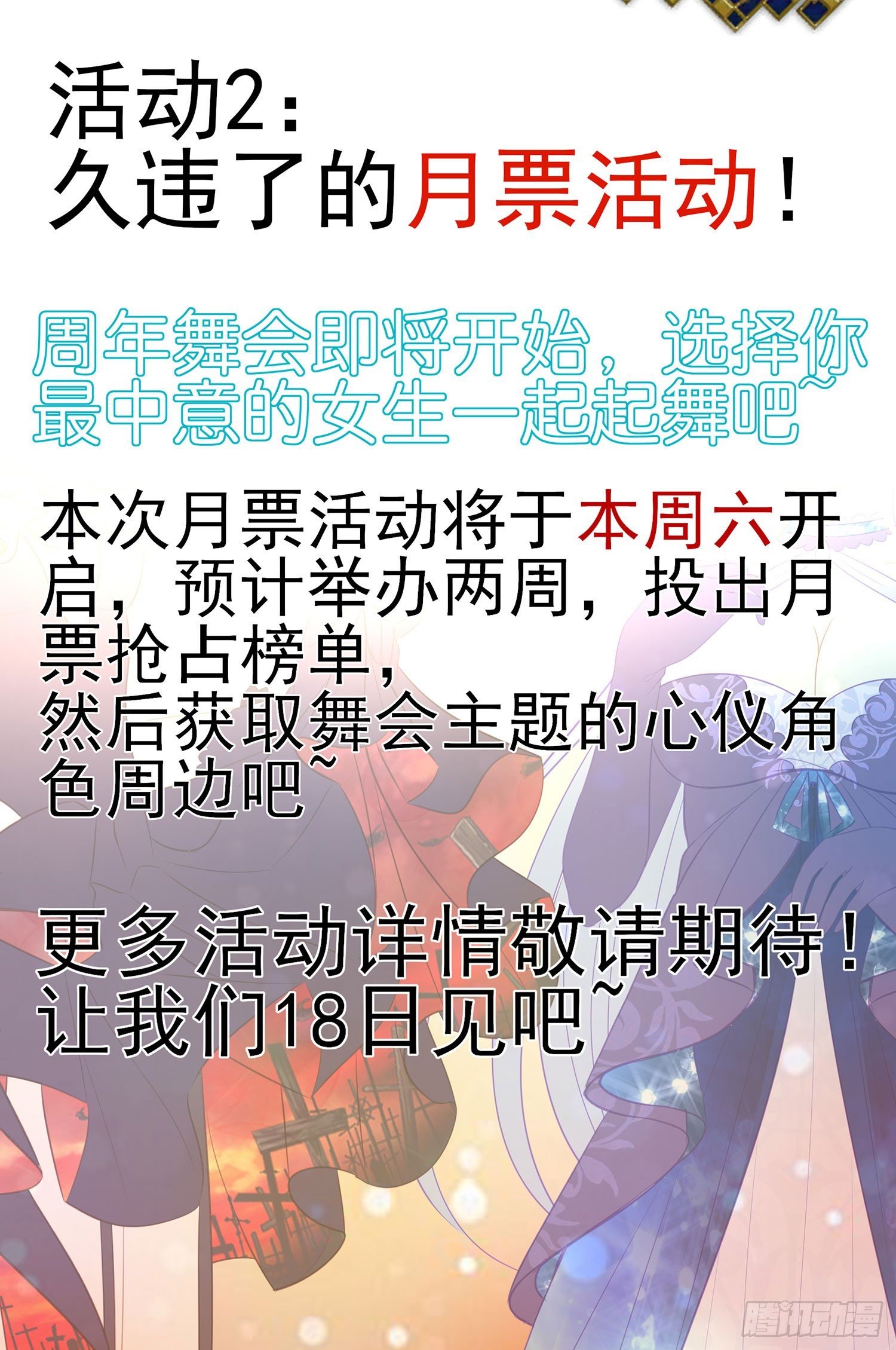 二周年活动预告