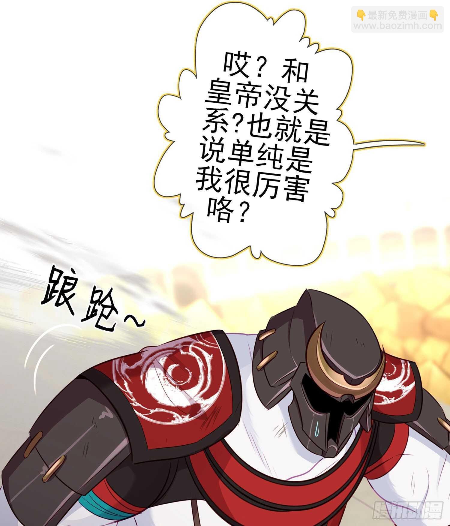 因为我是皇帝（下）