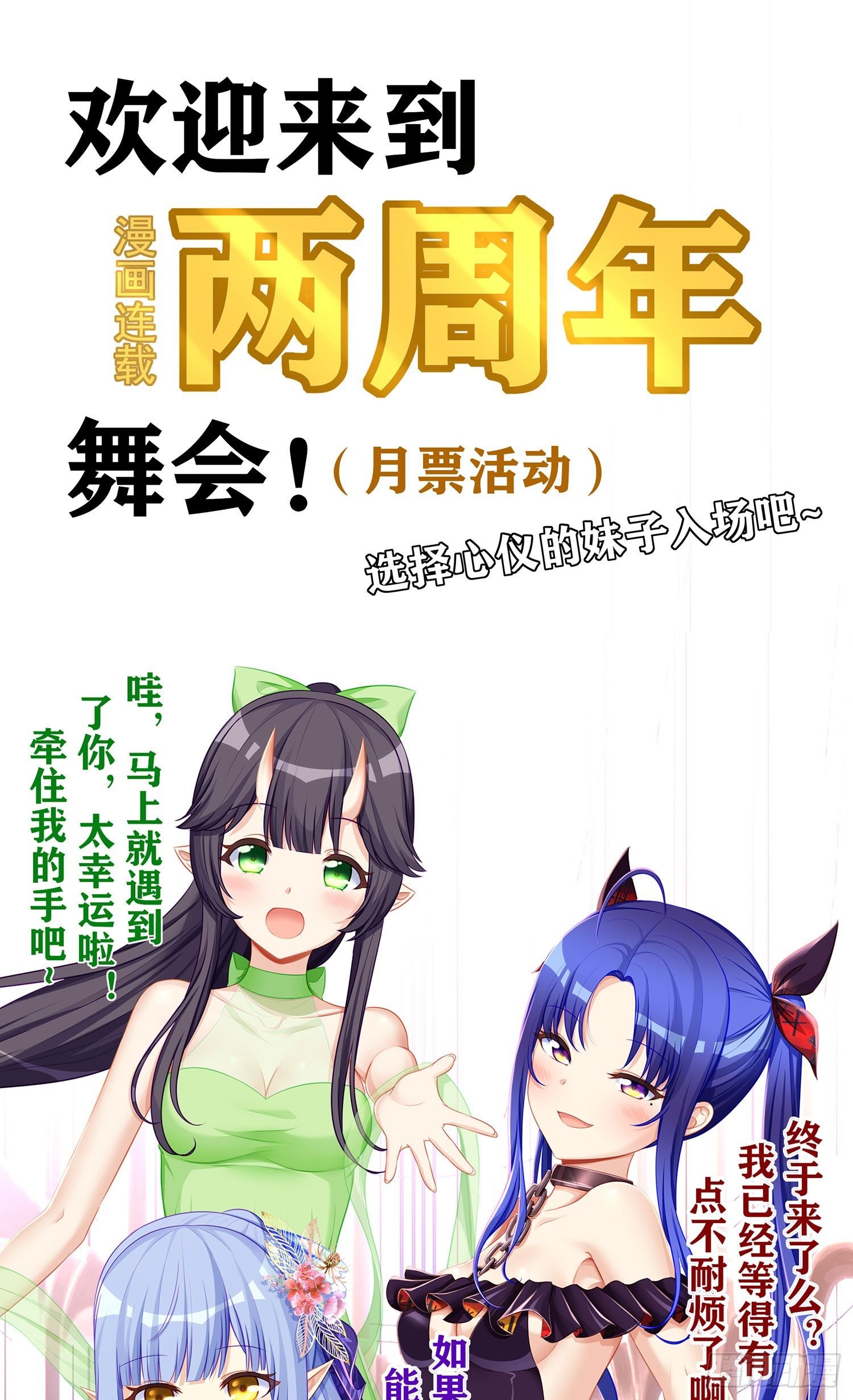 周年活动开启！