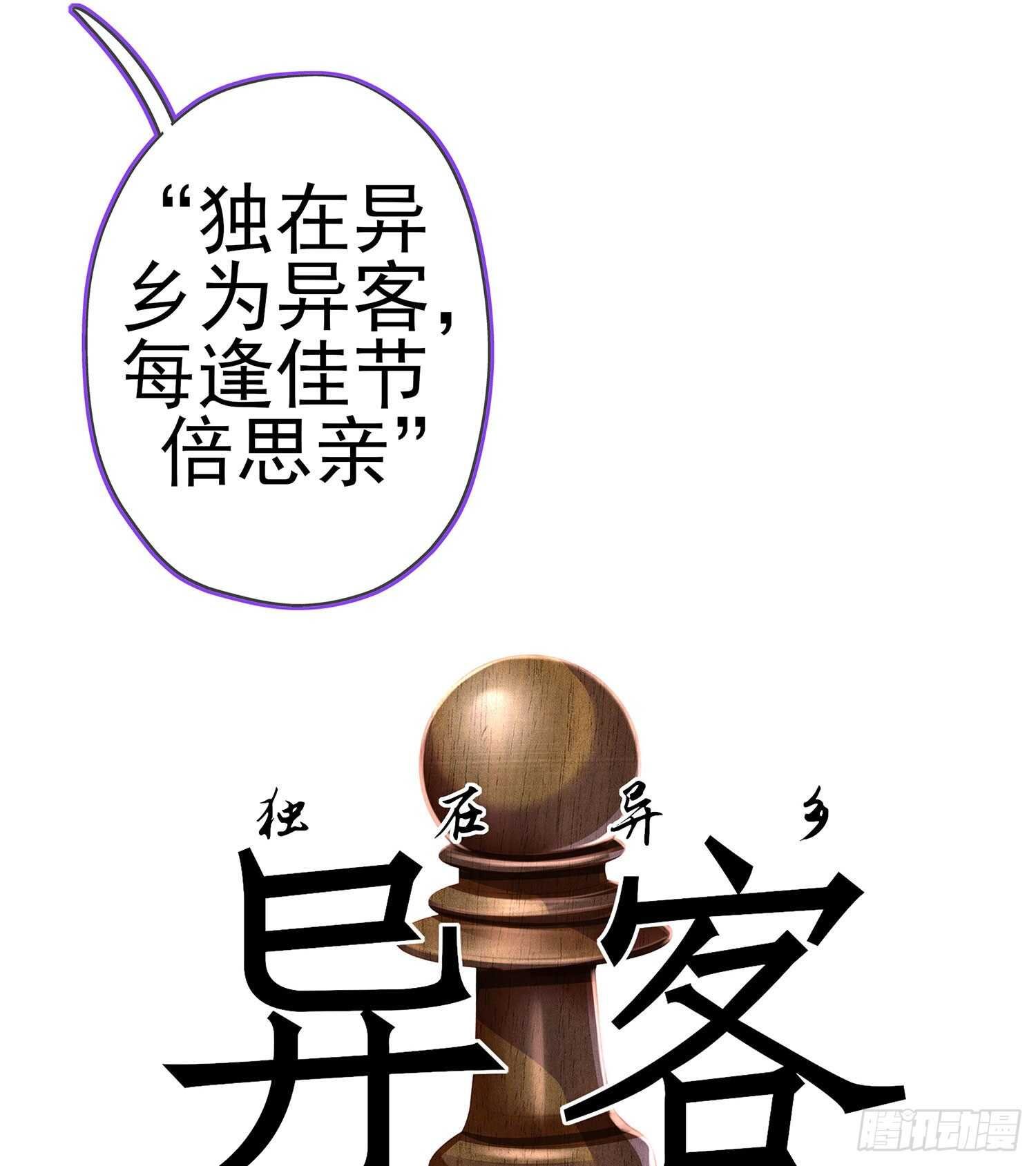 独在异乡为异客（下）