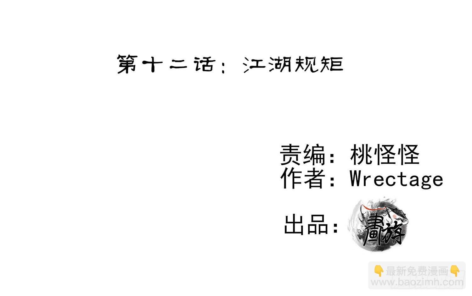 江湖规矩