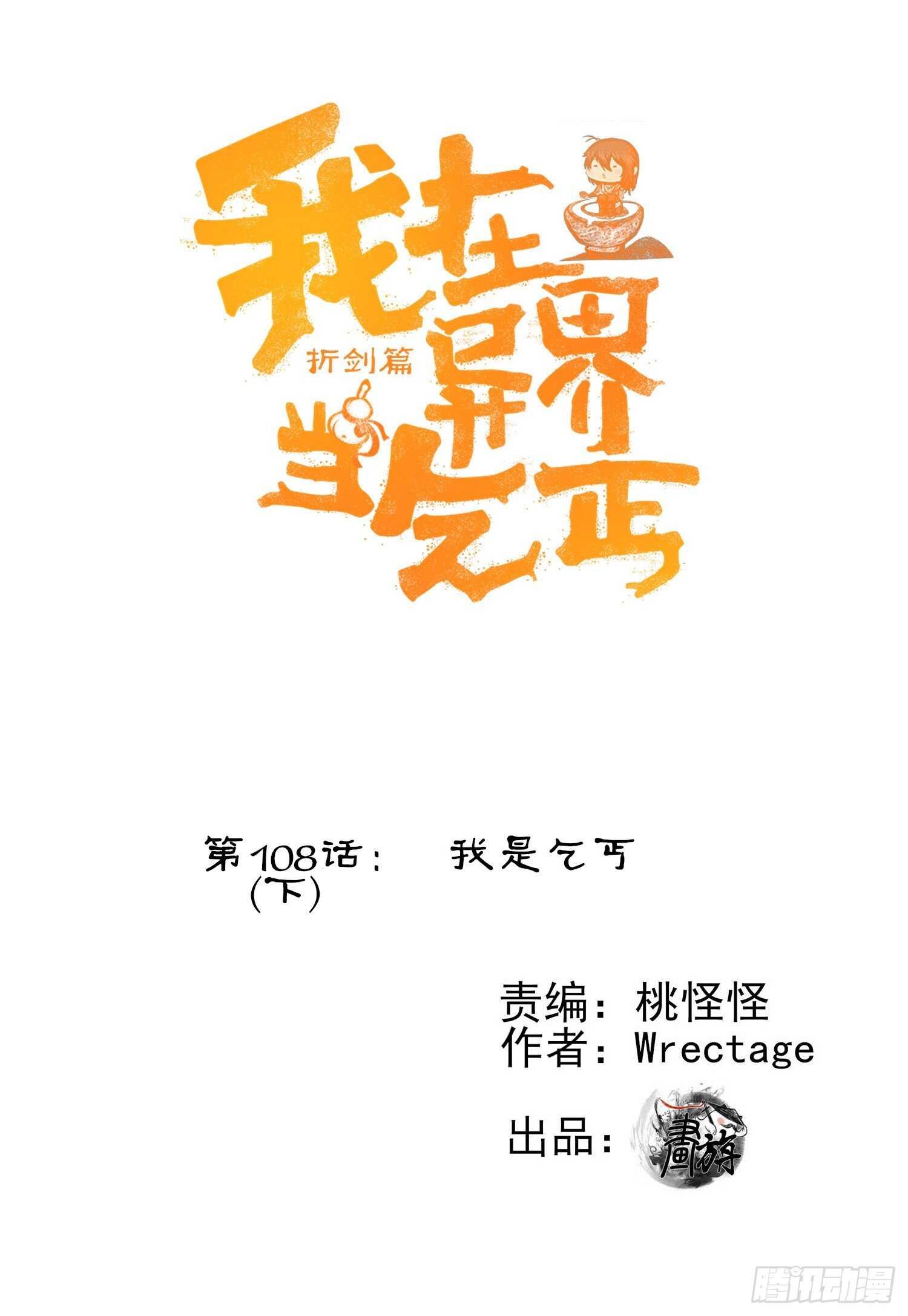 我是乞丐（下）