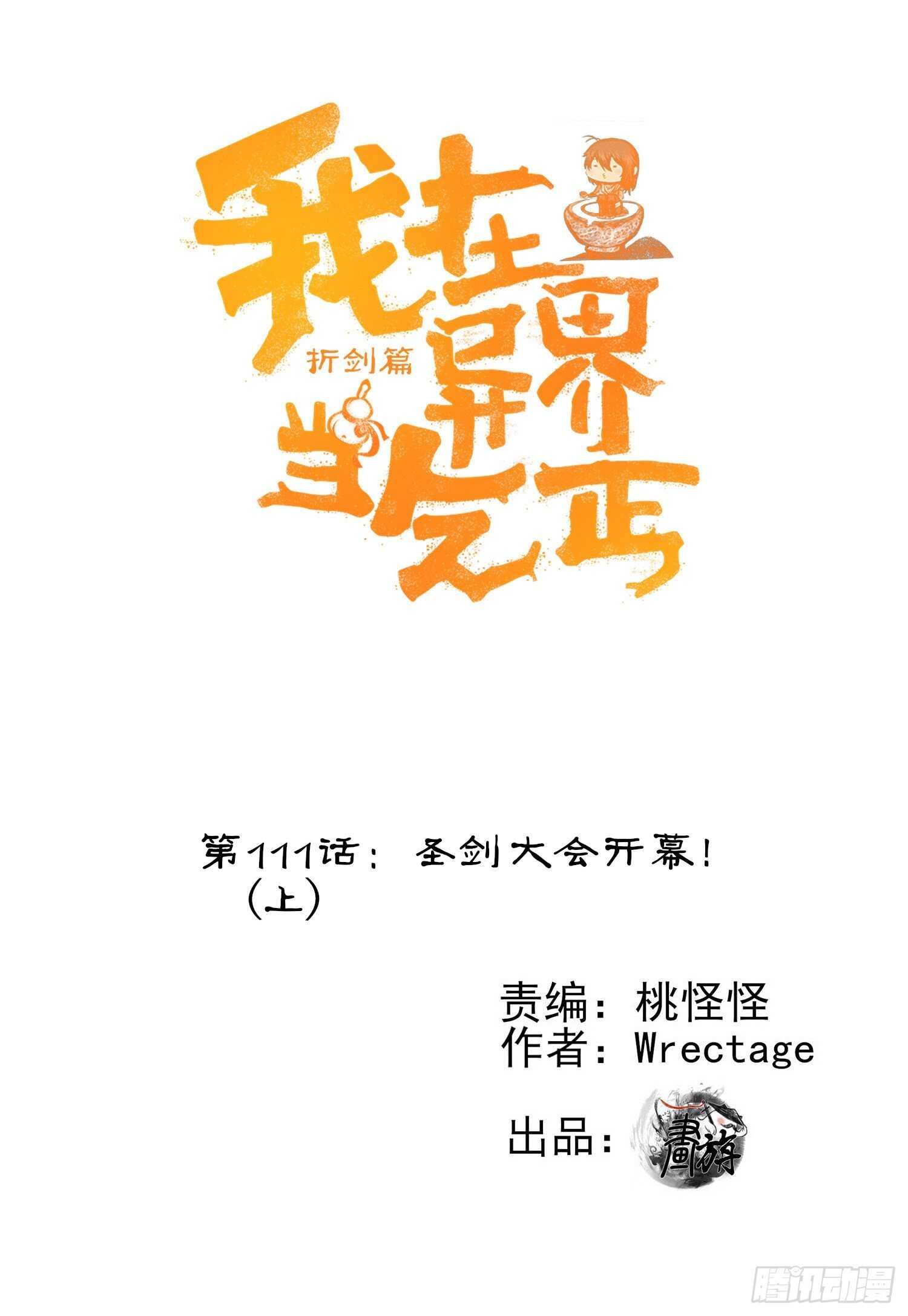 圣剑大会开幕！(上)