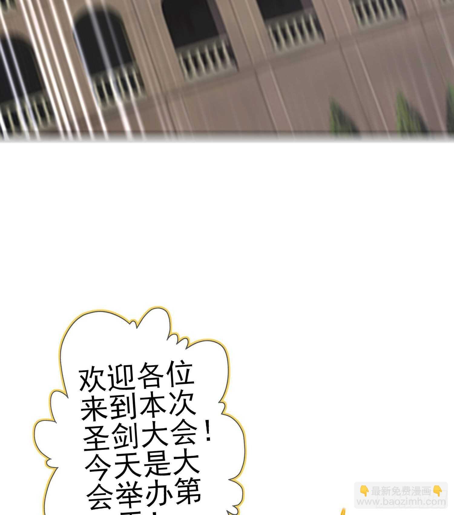 圣剑大会开幕！(上)