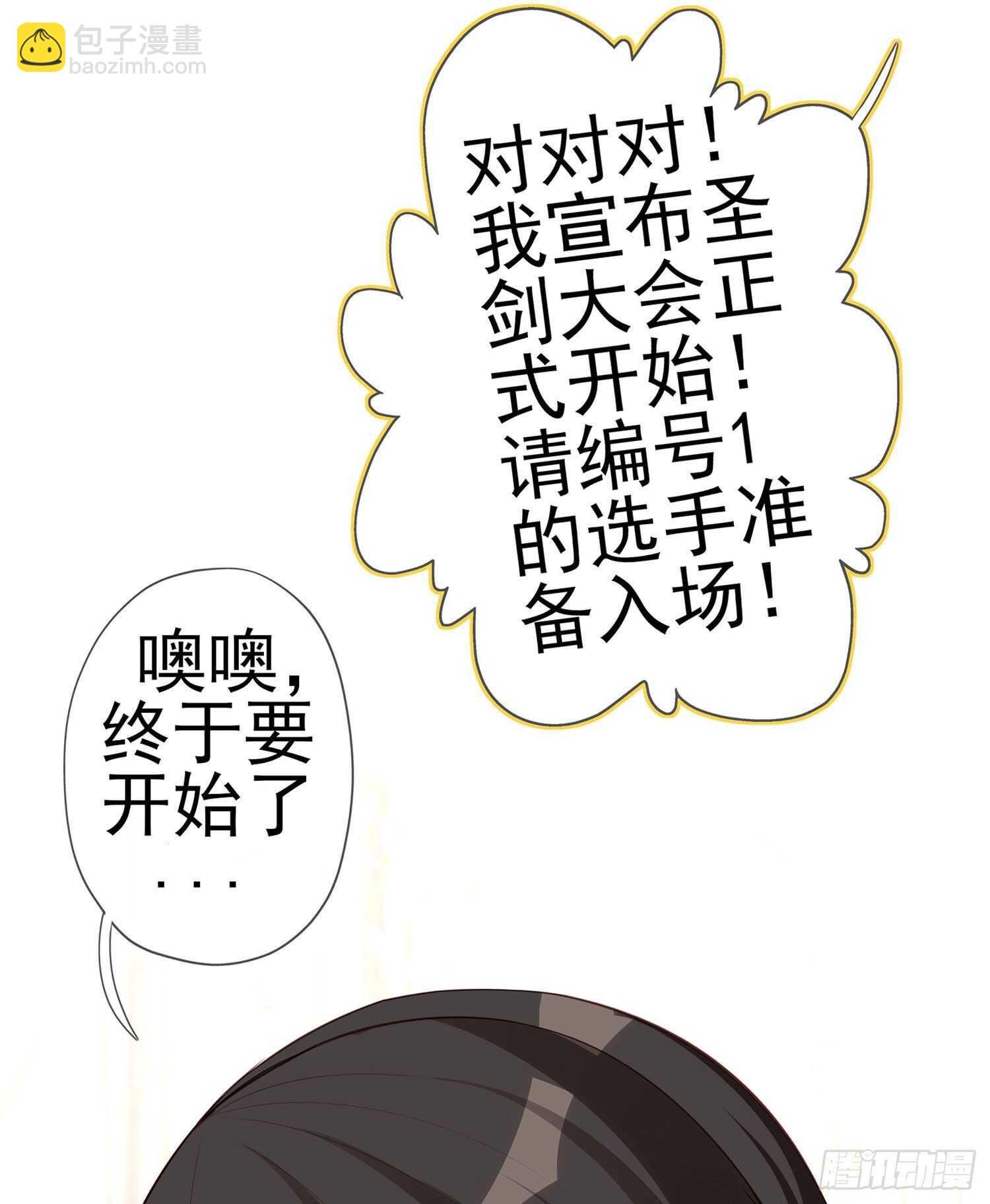 圣剑大会开幕（下）