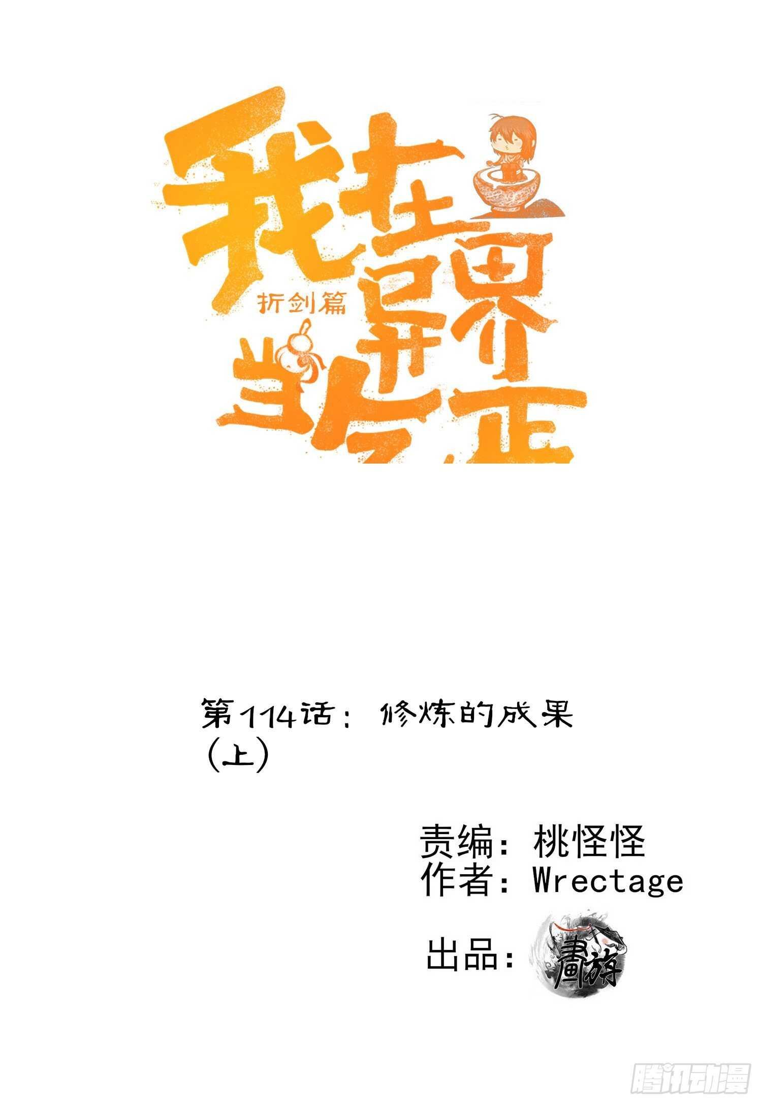 修炼的成果（上）