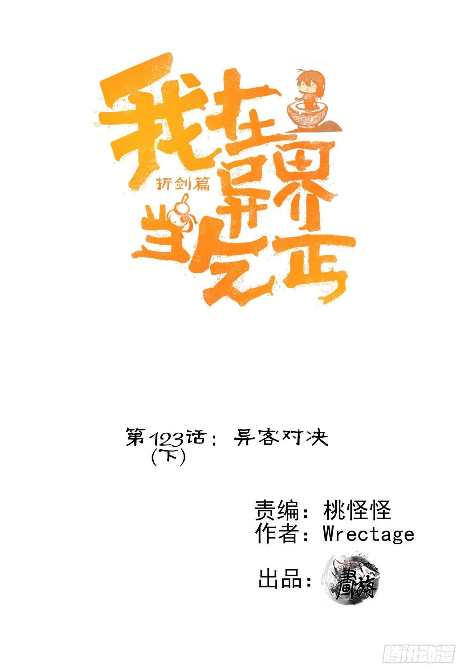 异客对决（下）