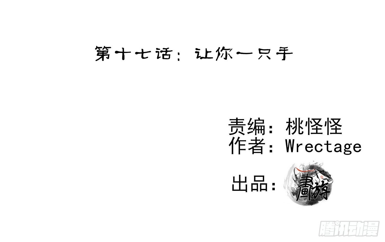 让你一只手