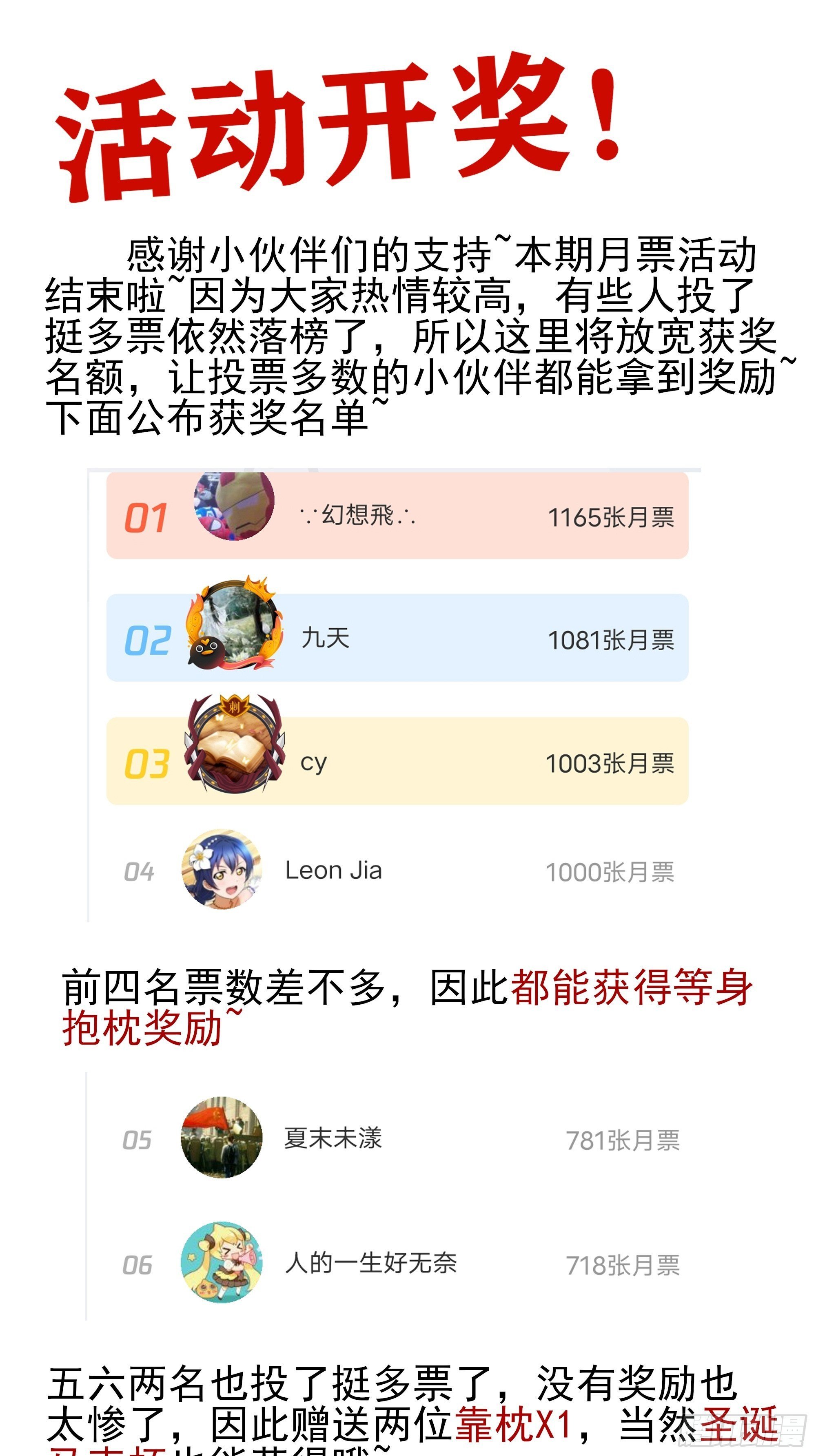 活动开奖~
