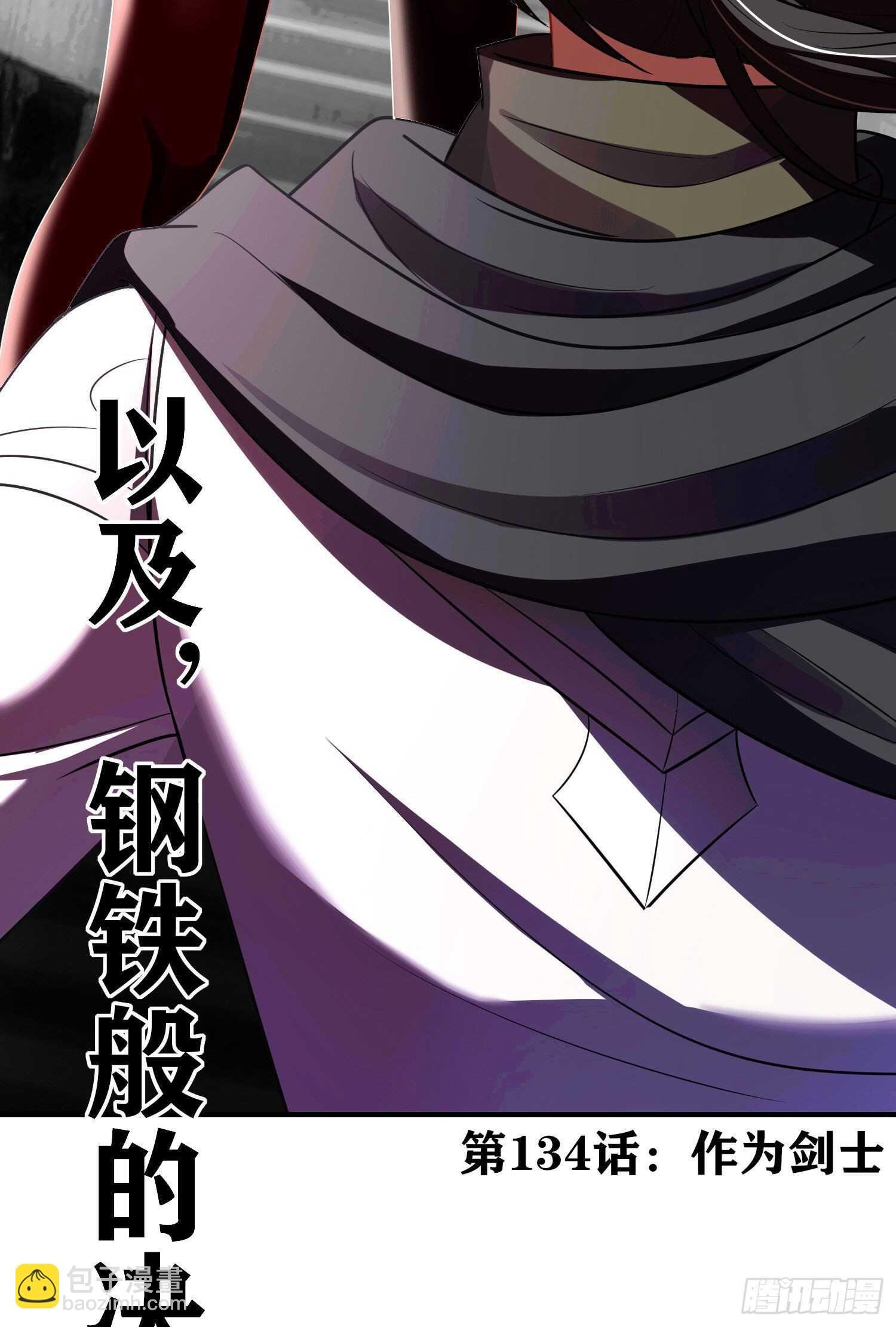 作为剑士（上）