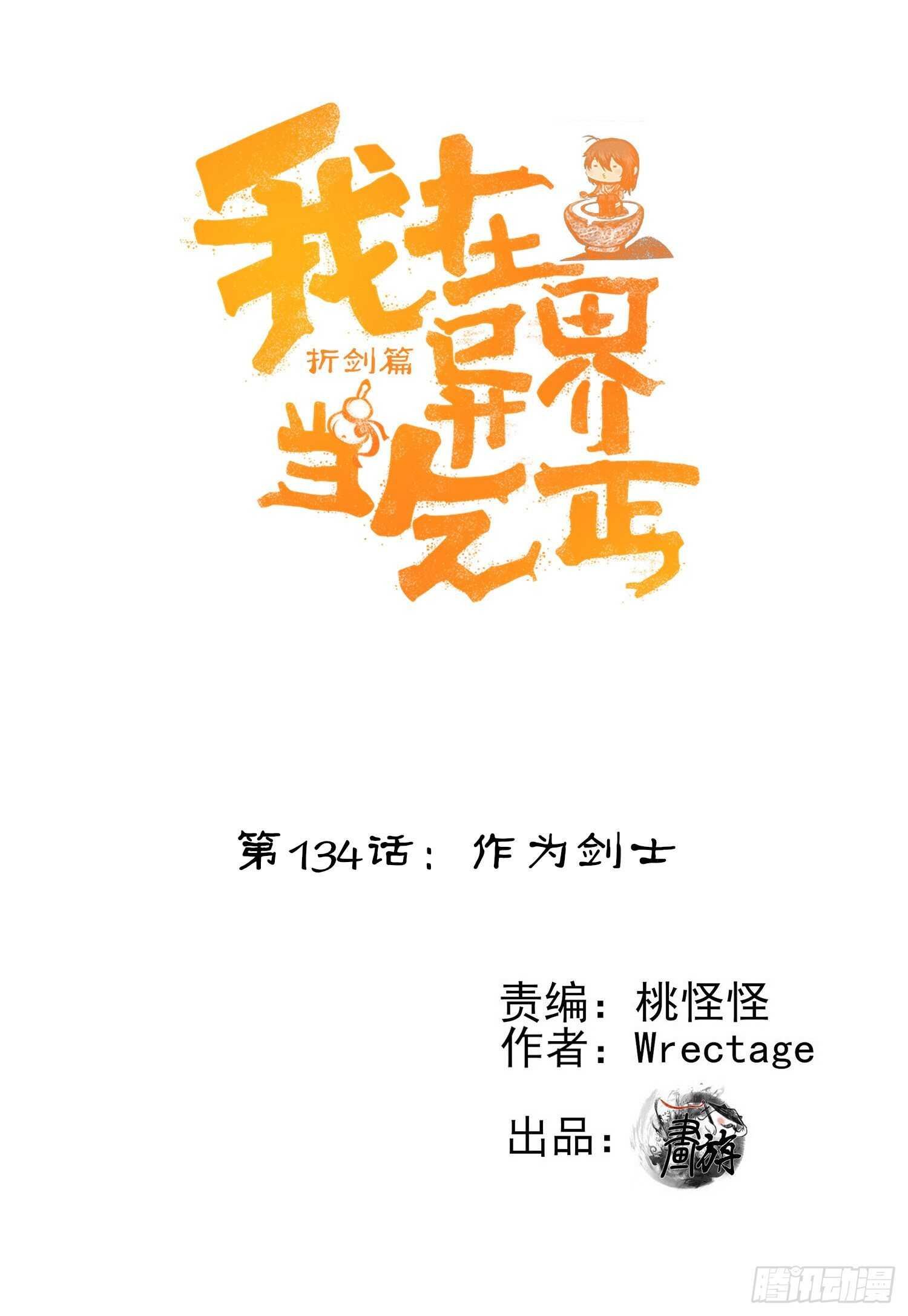 作为剑士（下）