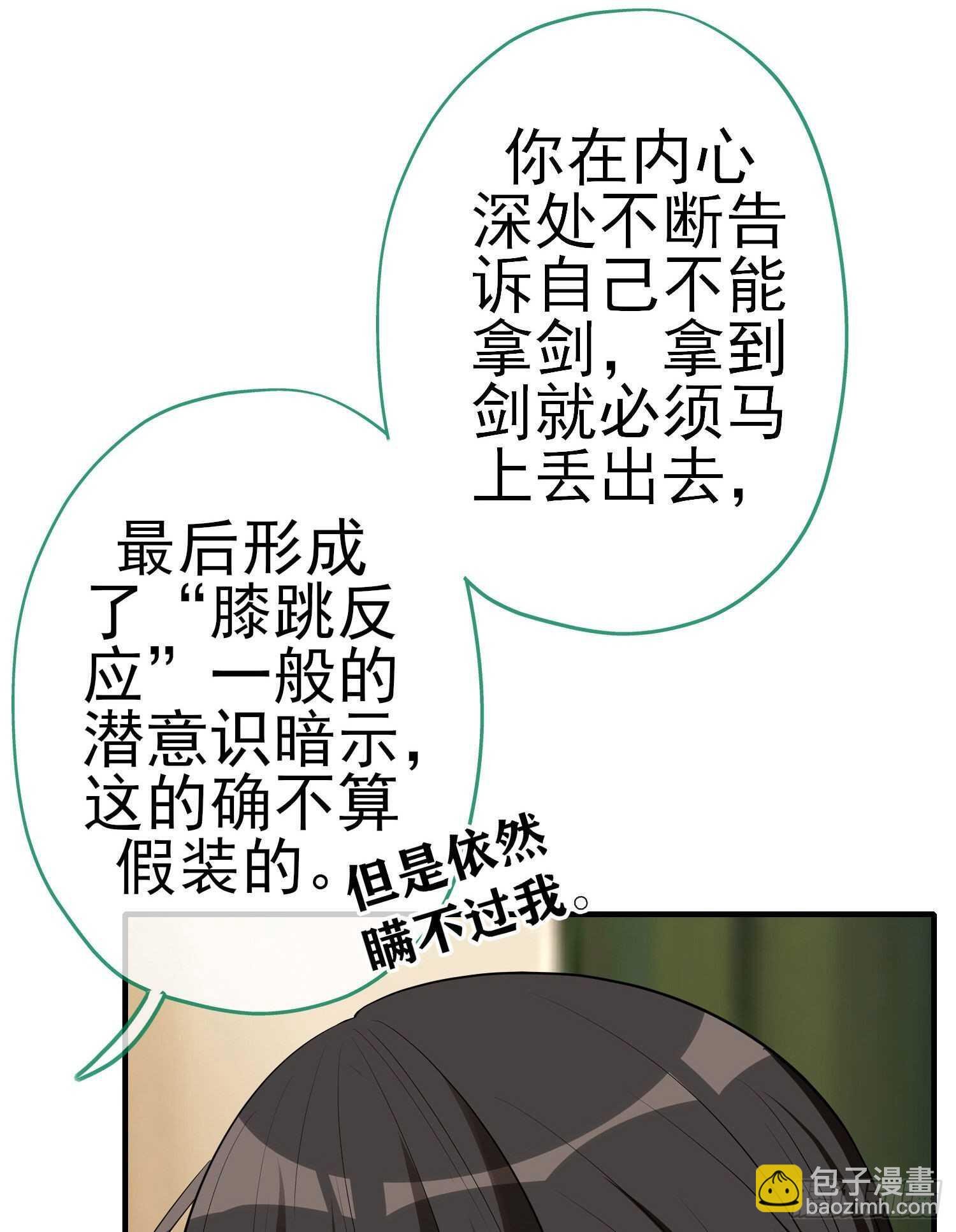 作为剑士（下）