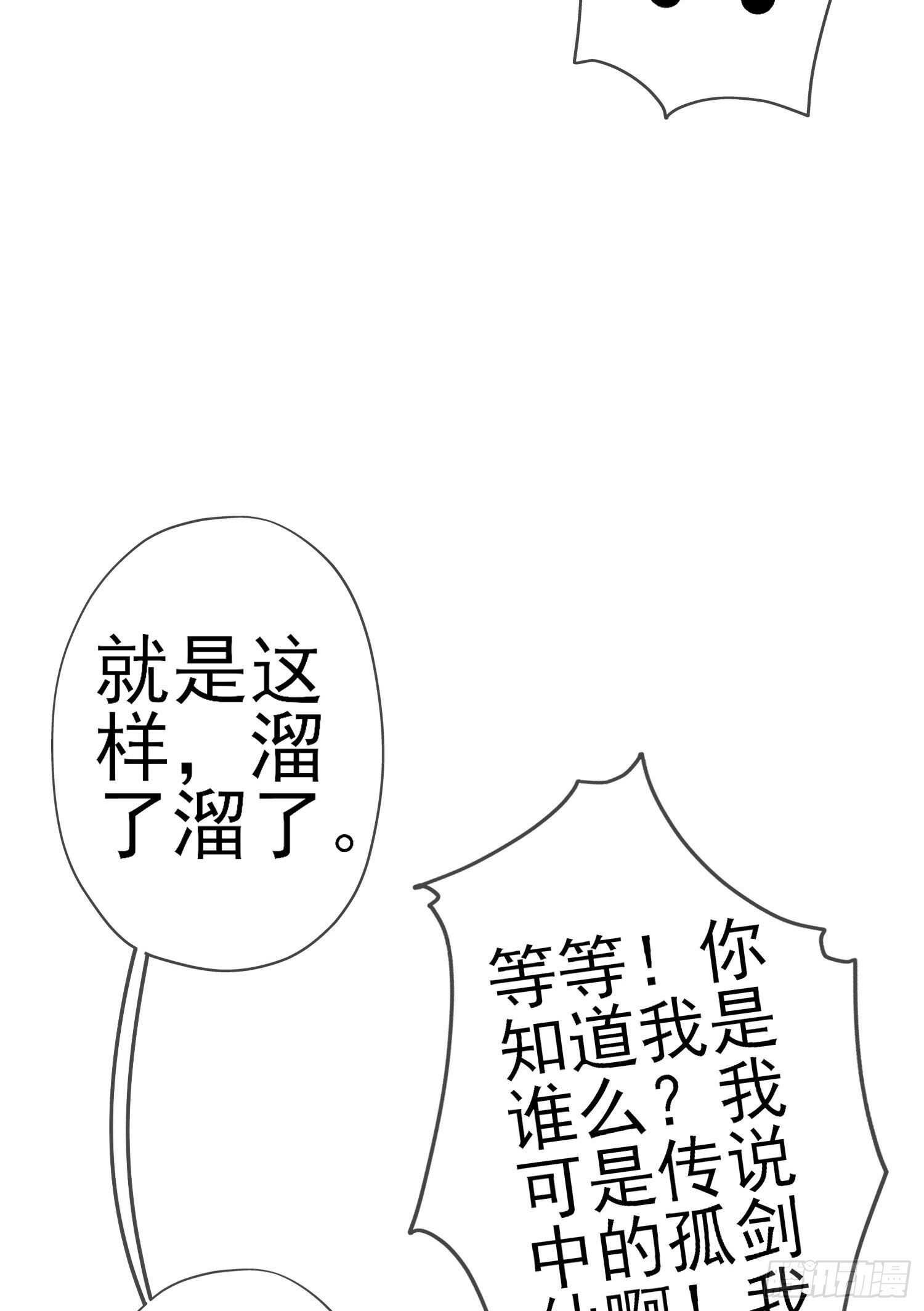 作为剑士（下）