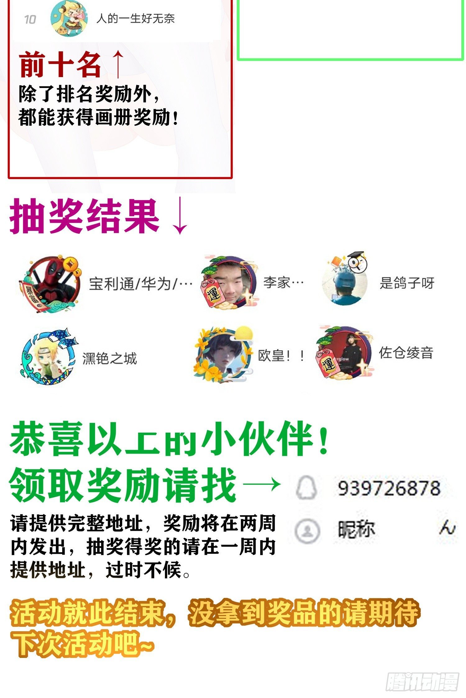 两周活动结果都在这~
