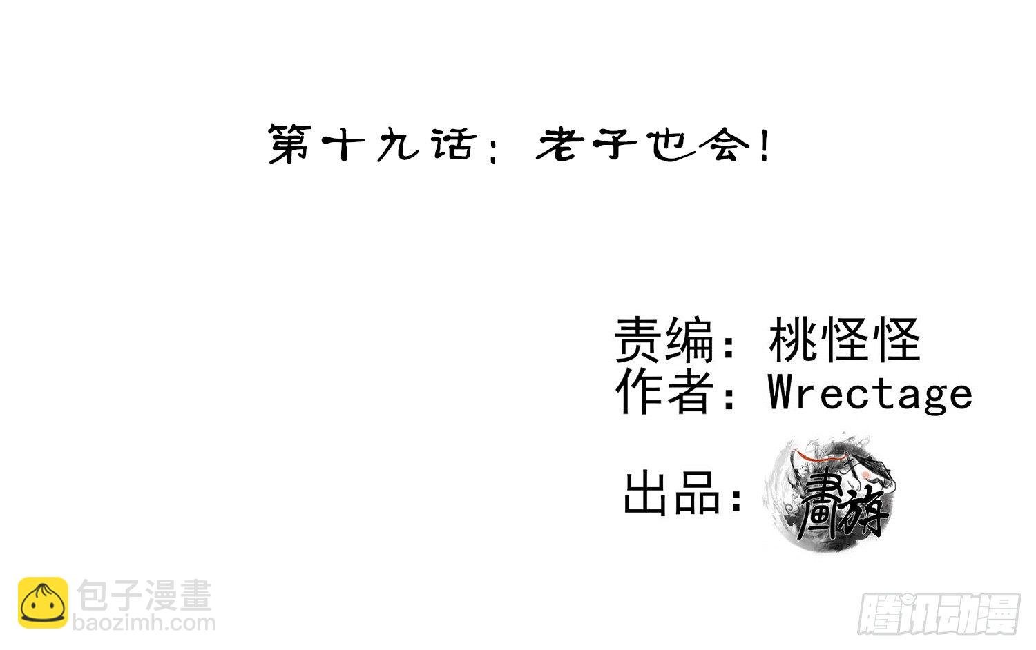 老子也会！